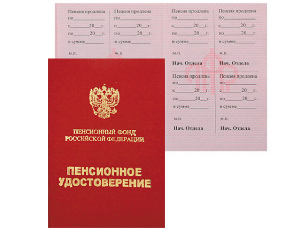 Форма пенсионного удостоверения