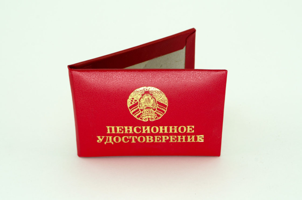Пенсионное удостоверение