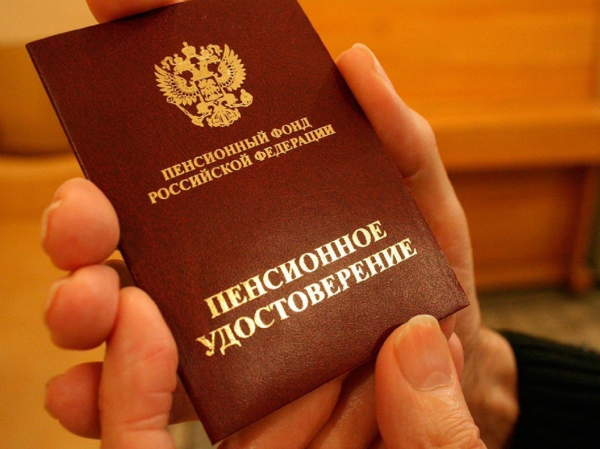 Пенсионное удостоверение
