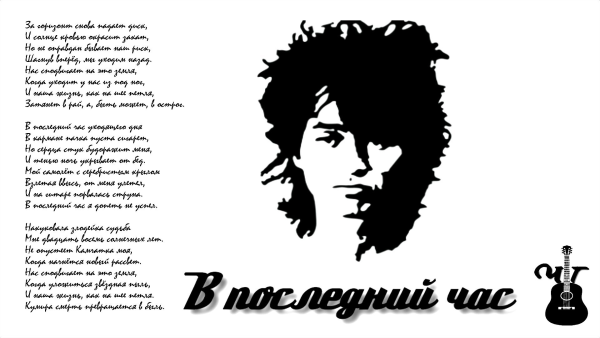 Виктор Цой вектор