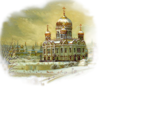 Православная Церковь на прозрачном фоне