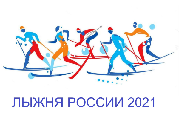 Лыжные соревнования