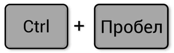 Пробел (клавиша)