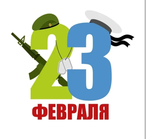 Стикеры 23 февраля