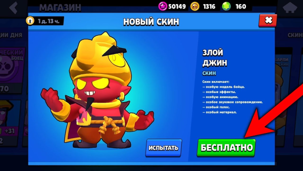 Браво старс скины на Джина