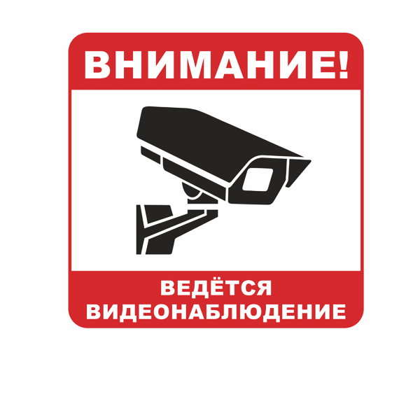 Наклейка видеонаблюдение
