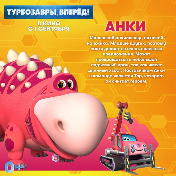 Турбозавры вперед в кино