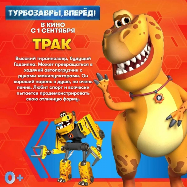 Герои мультика турбозавры