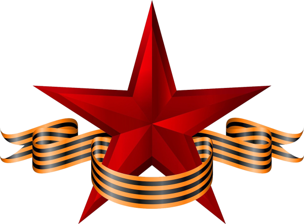 Звезда Военная