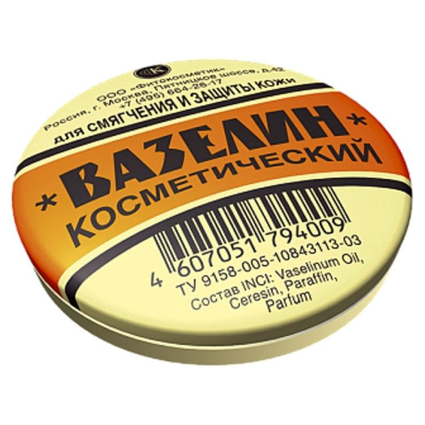 Вазелин косметический 10 г