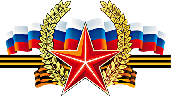 С днём защитника Отечества 23 февраля