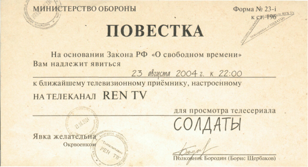 Повестка в армию шуточная