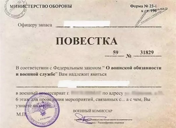 Пустая повестка в военкомат с печатью