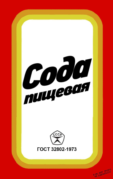 Пищевая сода