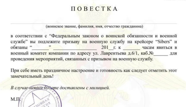 Повестка в военкомат образец с печатью пустая