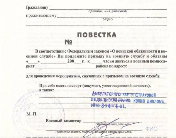 Повестка для отправки к месту прохождения военной службы