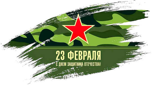 С днем защитника Отечества фон для открытки