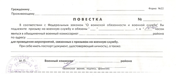 Повестка в военкомат Беларусь
