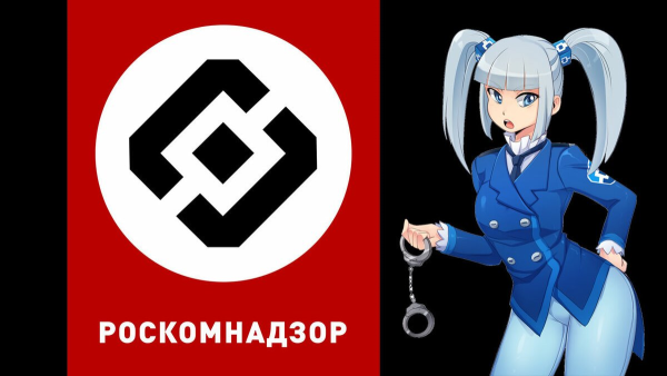 Роскомнадзор картинки