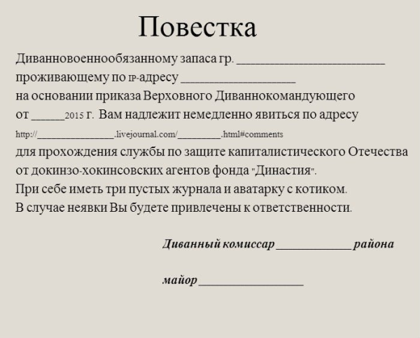 Повестка в армию образец прикольная