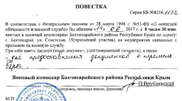 Повестка на призыв в армию