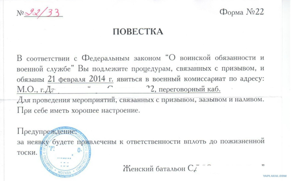 Повестка в военкомат