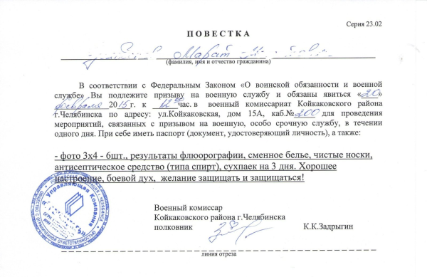 Как выглядит повестка на призыв в армию