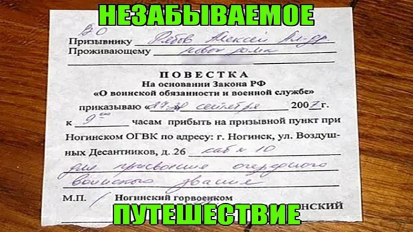 Повповестка в военкомат