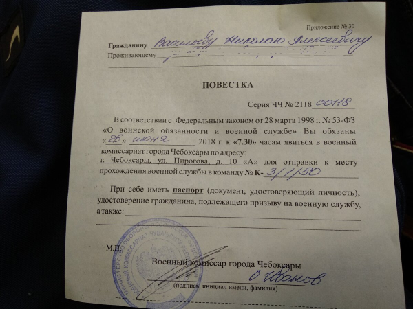 Повповестка в военкомат