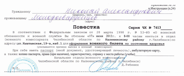 Повестка из военкомата 2022 образец