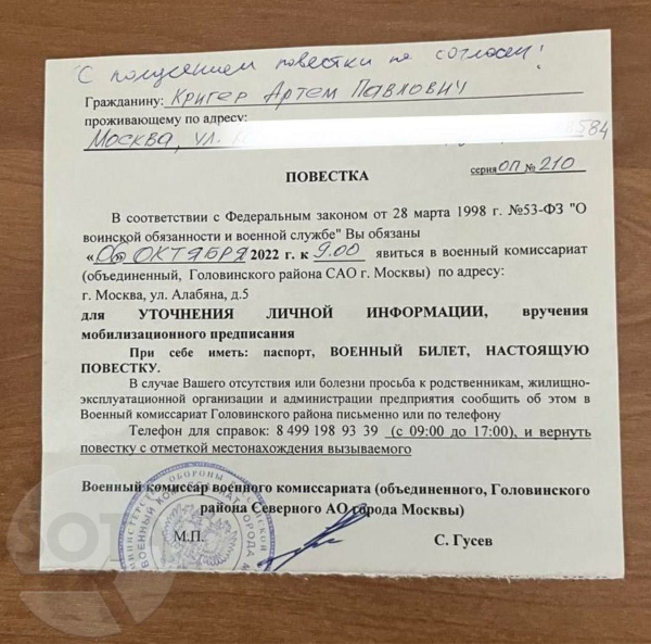 Повестка в военкомат