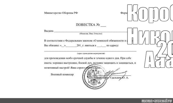 Повестка бланк