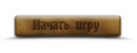 Кнопка играть