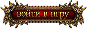 Кнопка играть