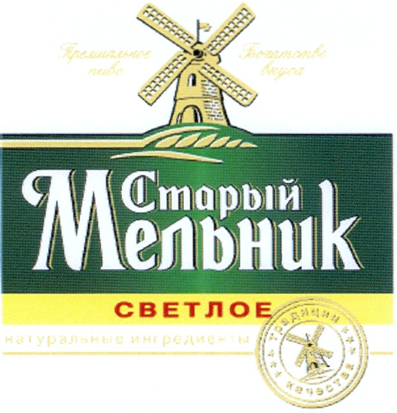 Пиво старый Мельник этикетка