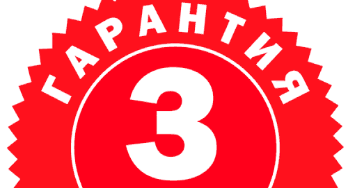 3 Года гарантии иконка