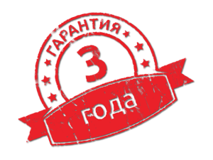 Гарантия 3 года