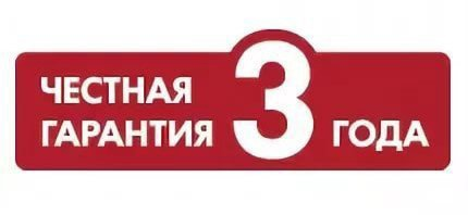 Гарантия два года