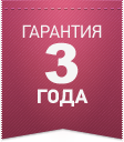 Гарантия 3 года значок