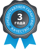 Гарантия 2 года