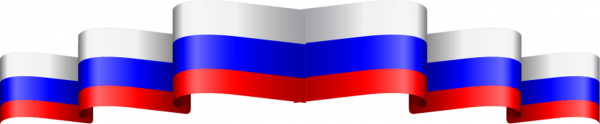Ленточка российского флага