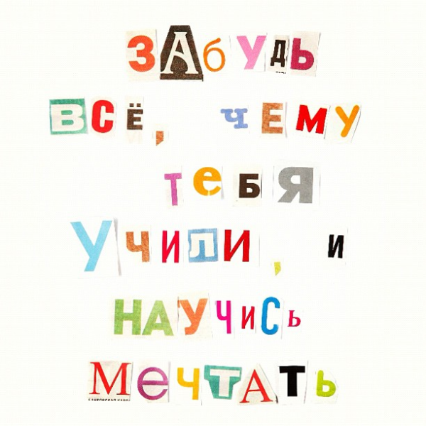 Буквы вырезанные из журналов