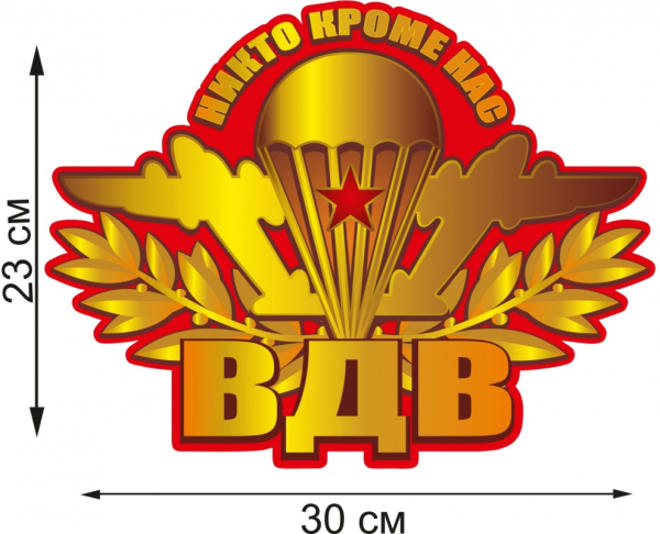 Знак вдв