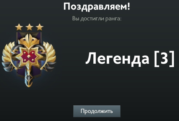 Легенда звание дота 2