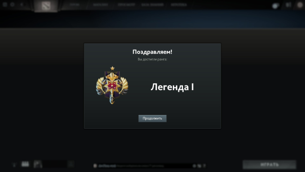 Легенда звание дота 2
