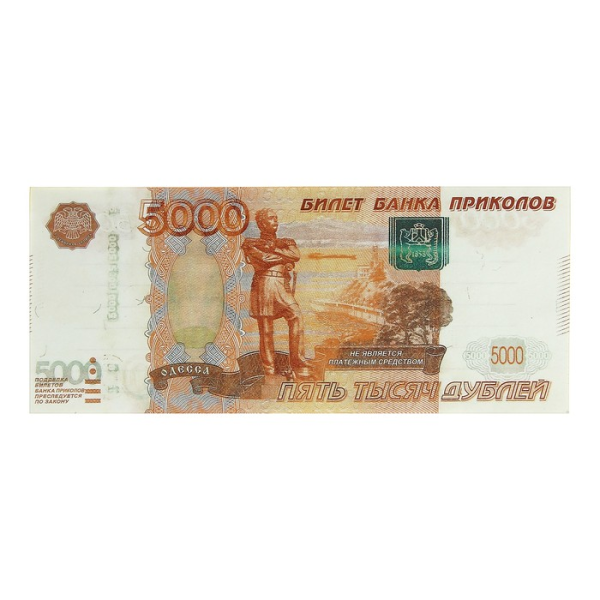 Денежная купюра 5000