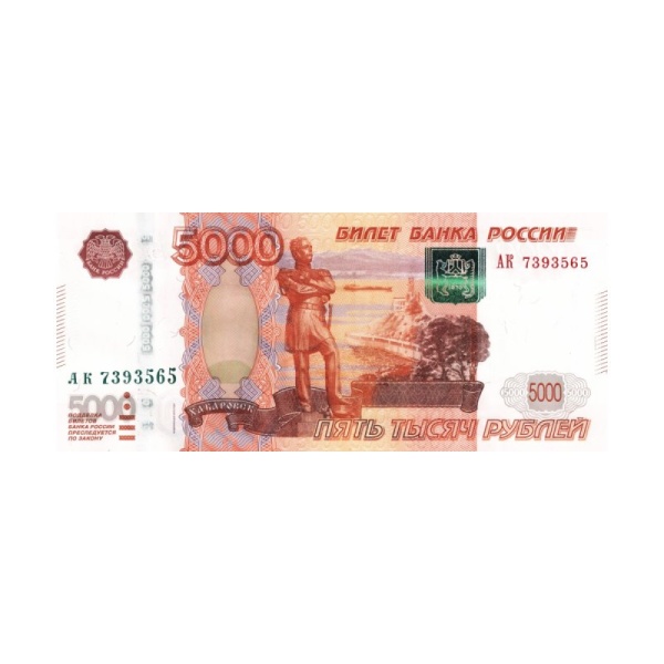 Купюра 5000