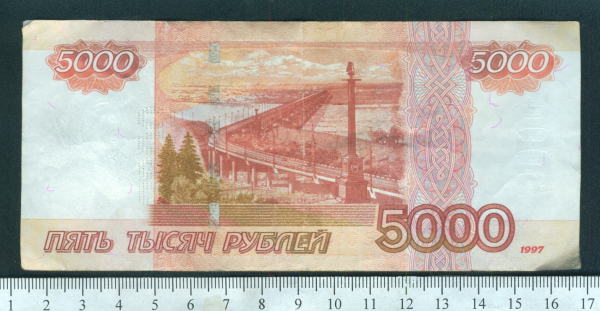 5000 Рублей банкнота России