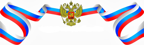 Российская символика