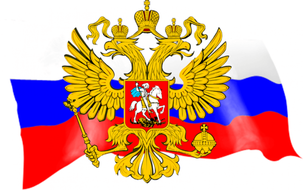 Флаг и герб РФ